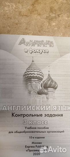 Spotlight Test Booklet 3 класс