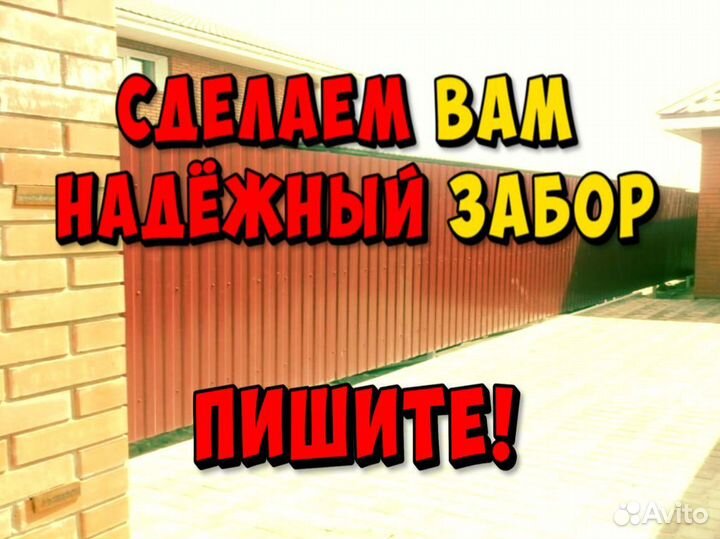 Забор из профнастила