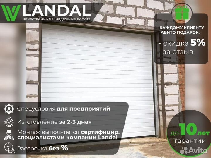 Секционные ворота