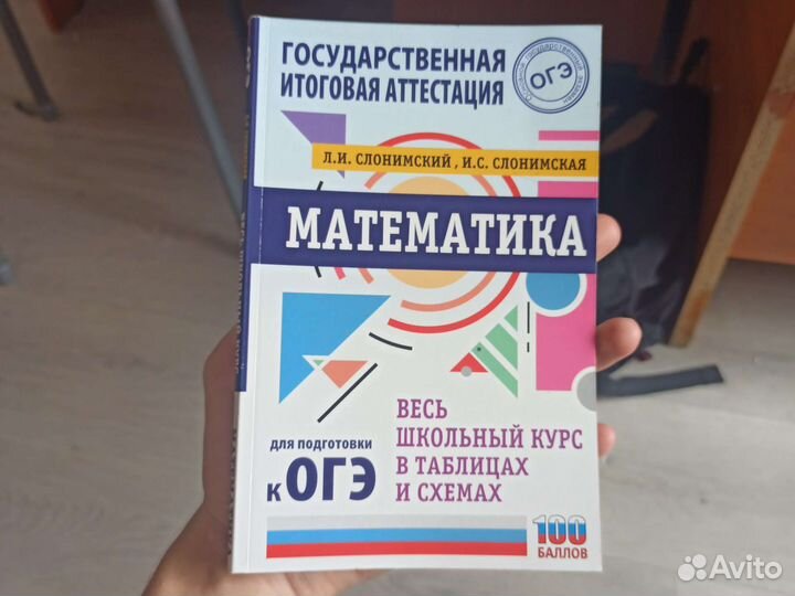 Учебник подготовки к огэ (математика)