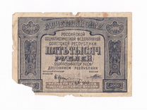 Банкнота 5000 р 1921 года