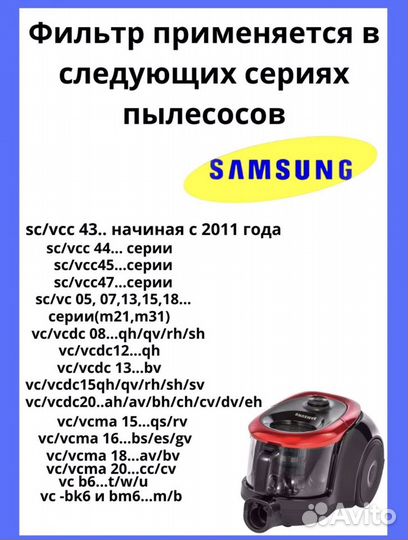 Фильтр для пылесоса samsung