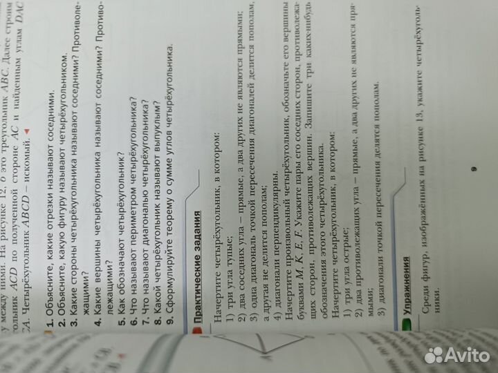 Мерзляк. Геометрия 8 кл Учебник