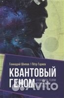 Уникальные теории,непризнанные официозом