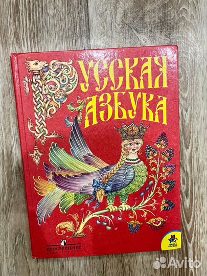 Русская азбука