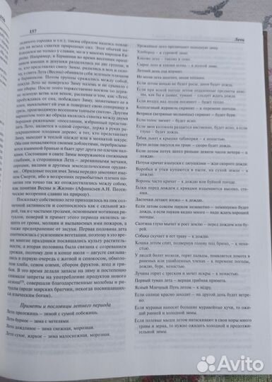 Мифология, праздники, обычаи, суеверия славян