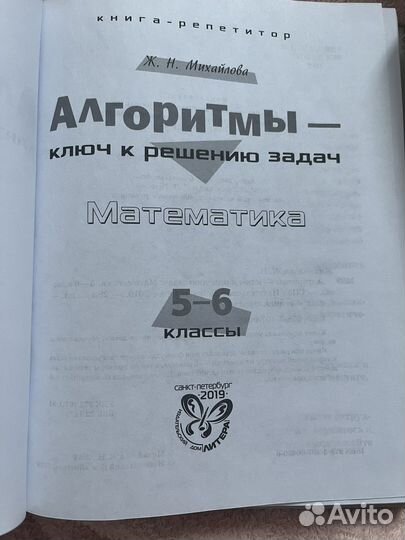 Алгоритмы-ключ к решению задач 5-6/7-9 учебник