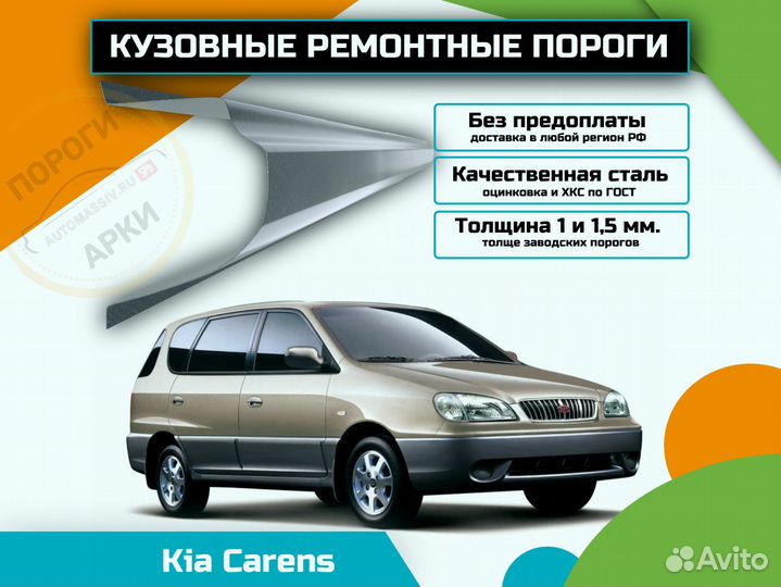 Ремонтные пороги Chrysler Voyager 3 и др