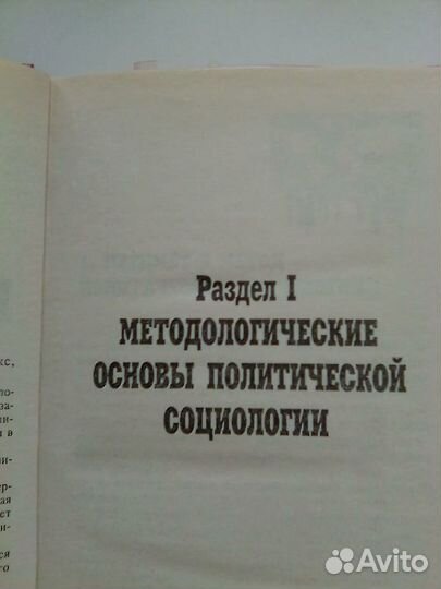 Учебники Социология Политология Общество Политика