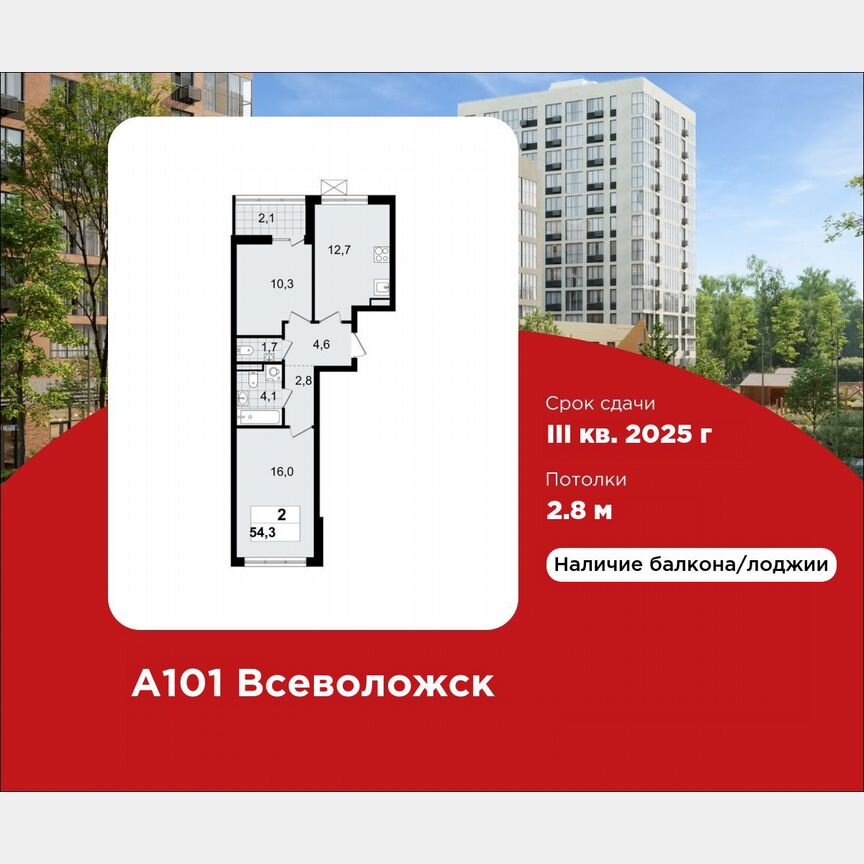 2-к. квартира, 54,3 м², 7/12 эт.