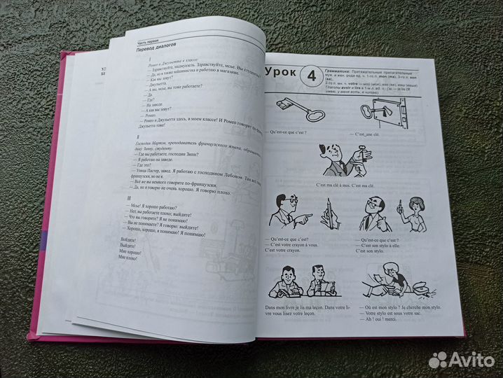 Може, Брюезьер: Ускоренный курс французского языка