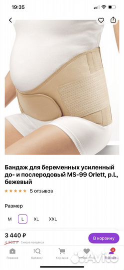 Бандаж для беременных Orlett MS 99