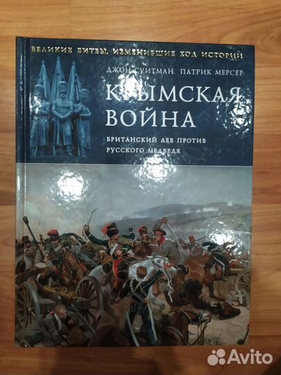 Крымская война