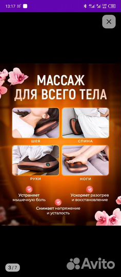 Подушка массажер