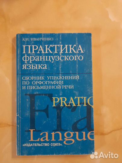 Учебники по французскому