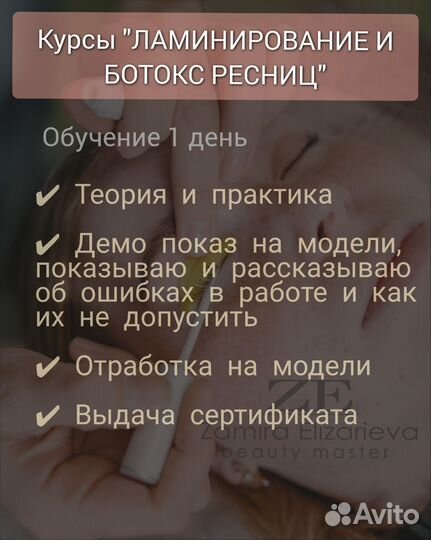 Обучение наращиванию и ламинированию ресниц