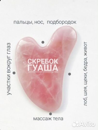 Гуаша сердечко для лица