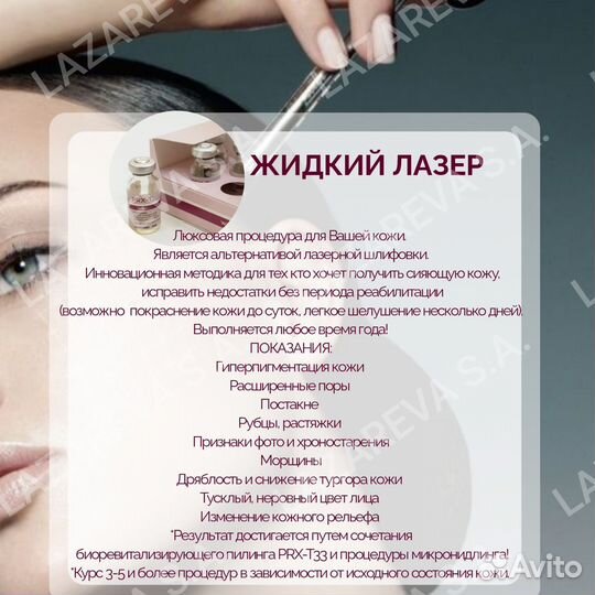 Услуги косметолога