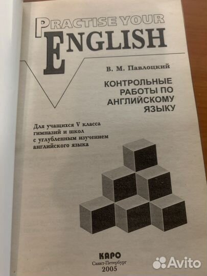 Контрольные работы 5 класс Павлоцкий англ язык