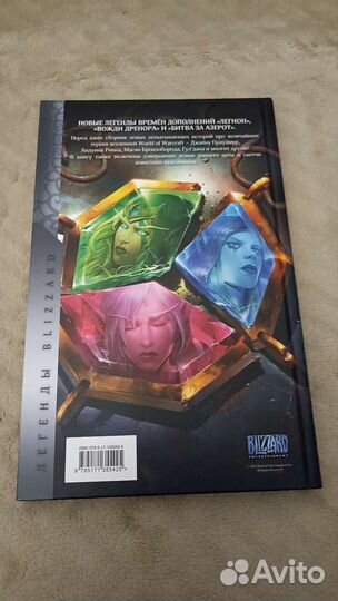 World of Warcraft: Истории / Графический роман