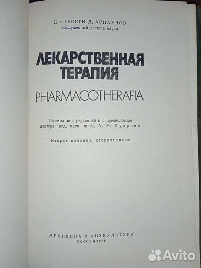 Книги по фармакологии и биохимии