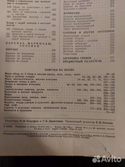 Книга о вкусной и здоровой пище