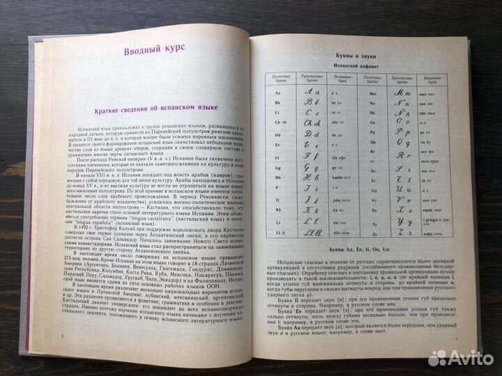 Самоучитель испанского языка книга Гонсалес