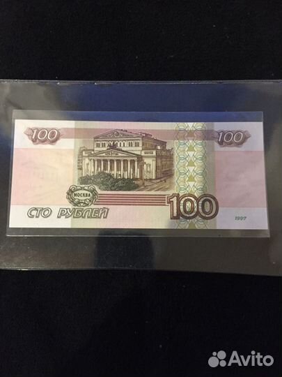 100 руб 1997г без/мод редкая состояние пресс