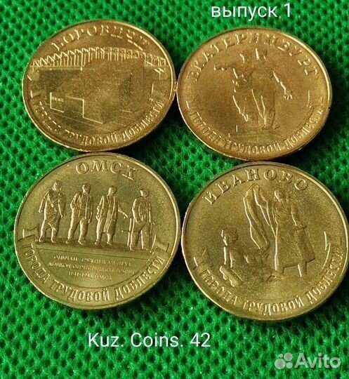 Набор монет города трудовой доблести