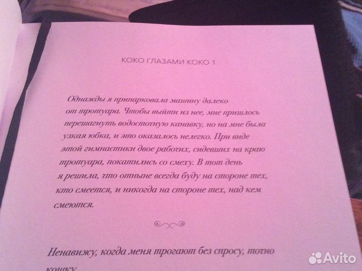 Мир глазами Коко
