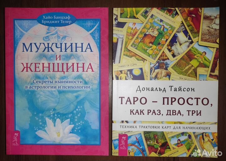 Книги по Таро и пр