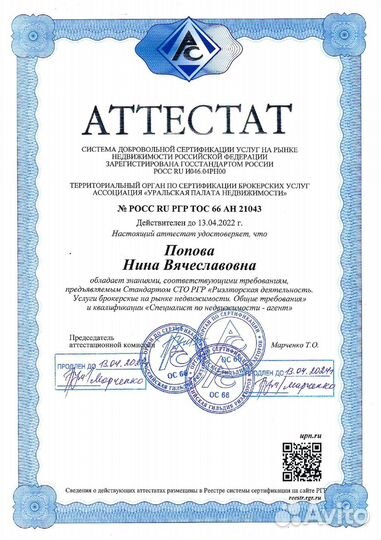 Услуги риэлтора