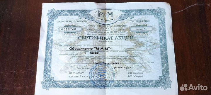 Сертификат акций ммм
