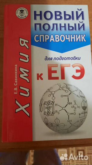Учебники по химии и биологии, географии,егэ
