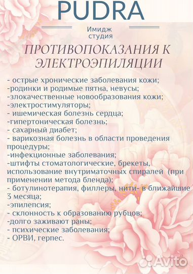 Электроэпиляция