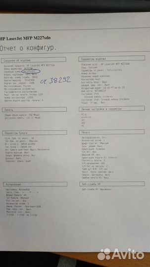 Мфу HP LaserJet Pro MFP M227sdn + Гарантия