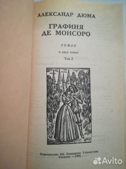 Александр Дюма, романы