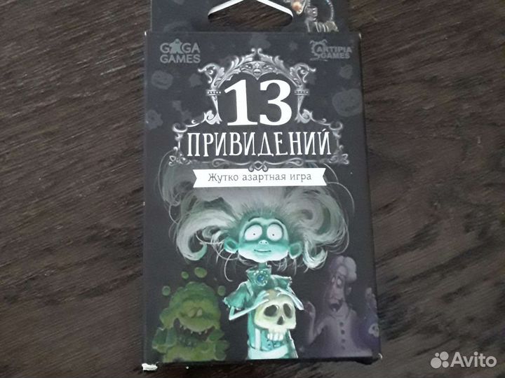 13 приведений настольная игра