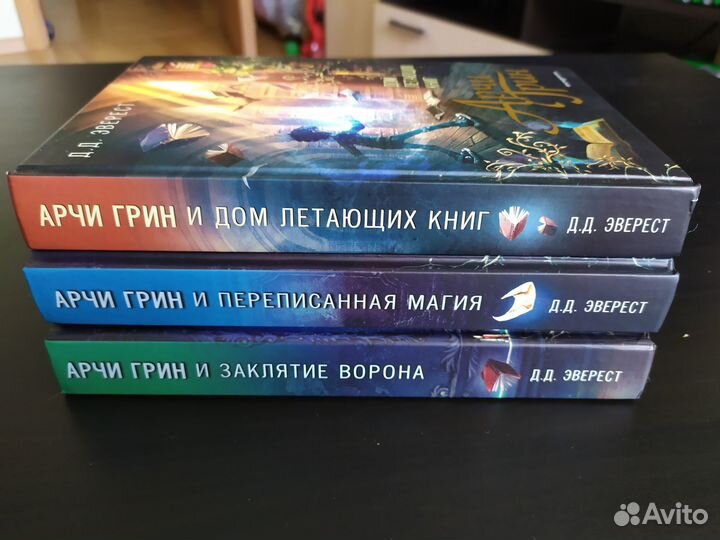 Д. Д. Эверест - цикл Арчи Грин. 3 книги