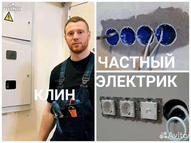 Электрик. Услуги электрика