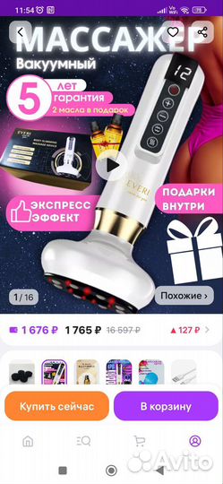 Вакуумный массажер для тела