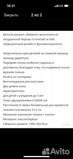 Детская кровать