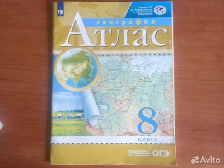 Атлас География 8 класс