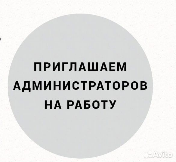 Администратор