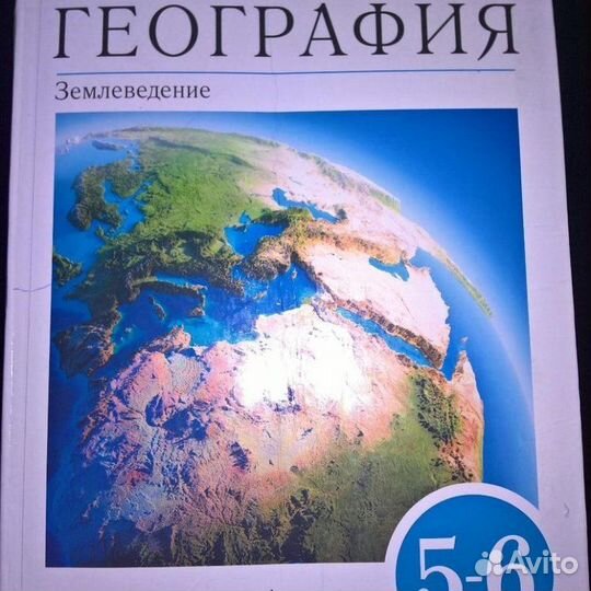 Учебник географии 5-6 класс
