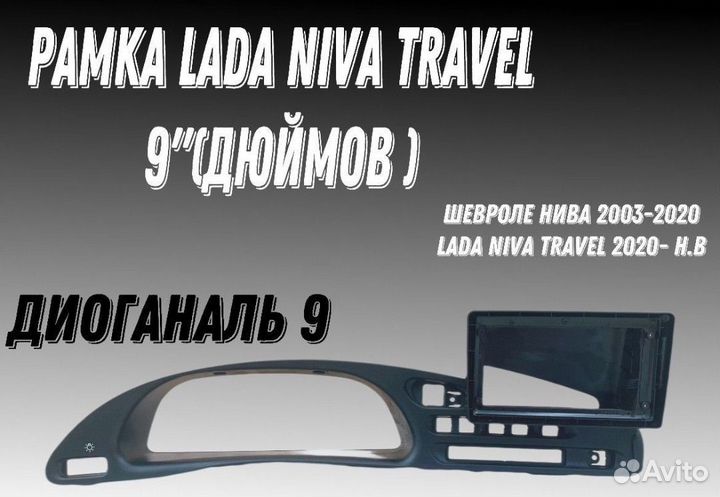 Магнитола Niva Travel 2/32GB