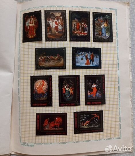 Почтовые марки СССР