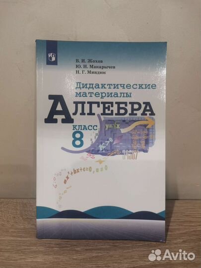 Дидактические материалы. Алгебра. 8 класс