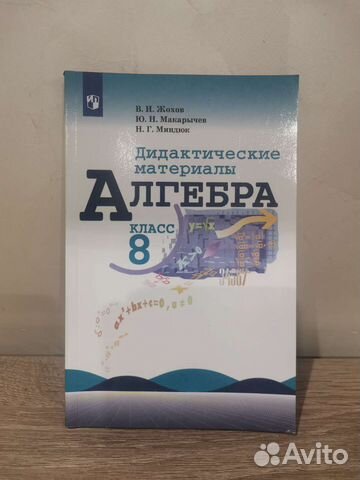 Дидактические материалы. Алгебра. 8 класс