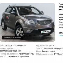 SsangYong Actyon 2.0 AT, 2013, 137 000 км, с пробегом, цена 650 000 руб.